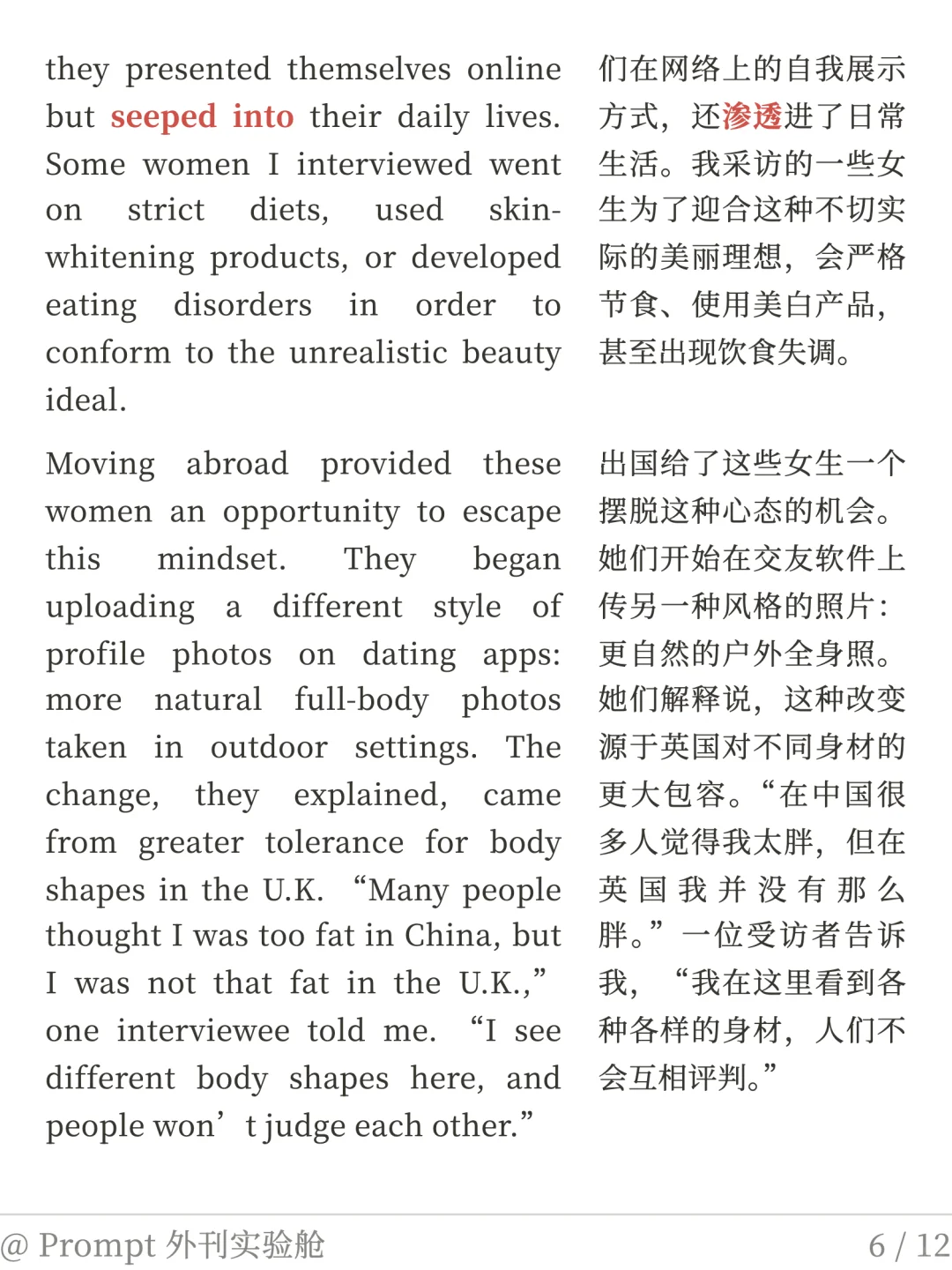 外刊精读｜东西方的女性身材审美差异