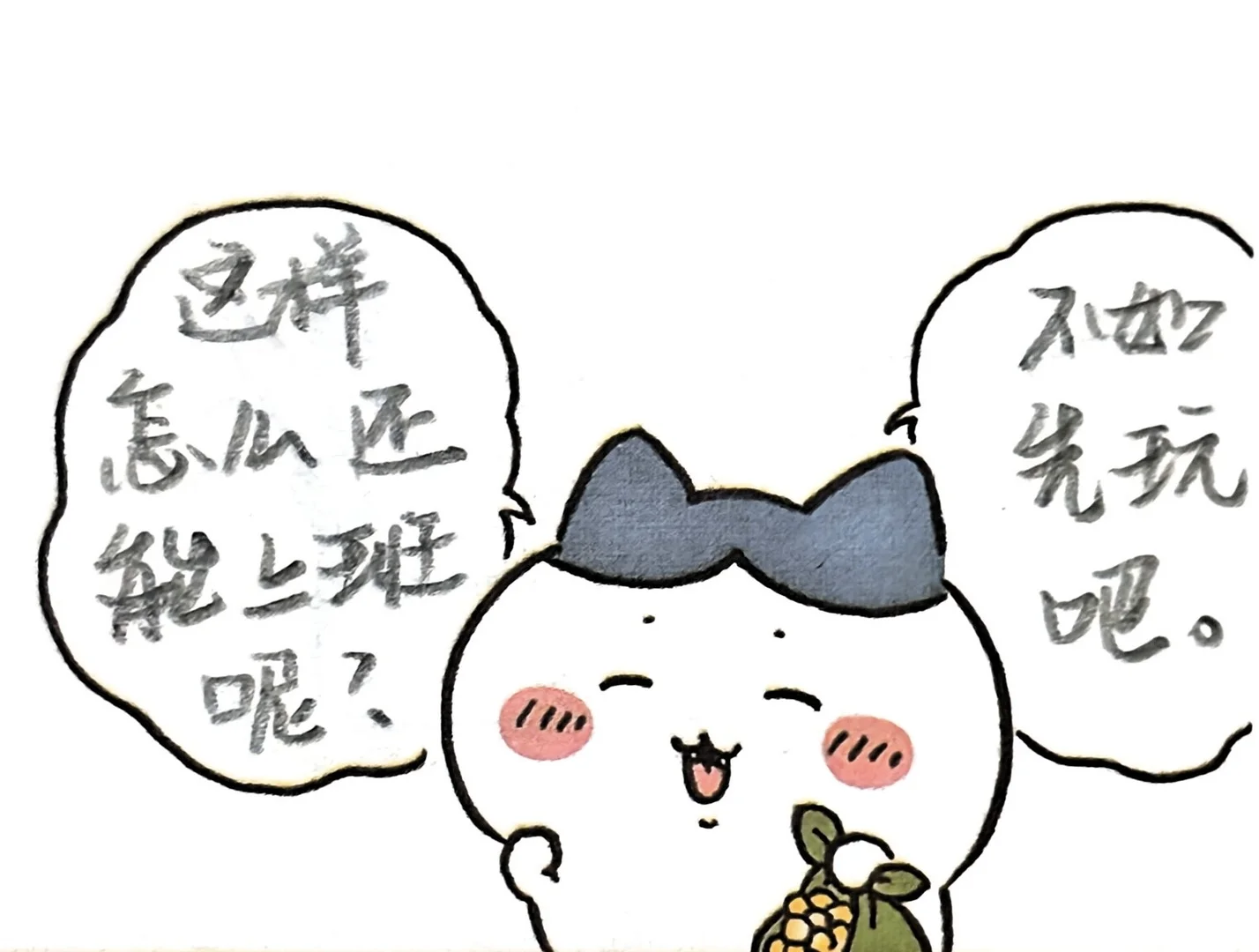 已将这个日程本变成表情包制作模板