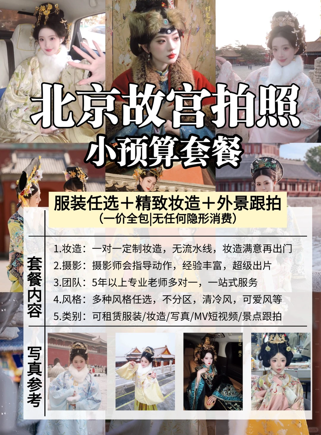 听劝‼️北京拍故宫一定要去这家宝藏写真馆