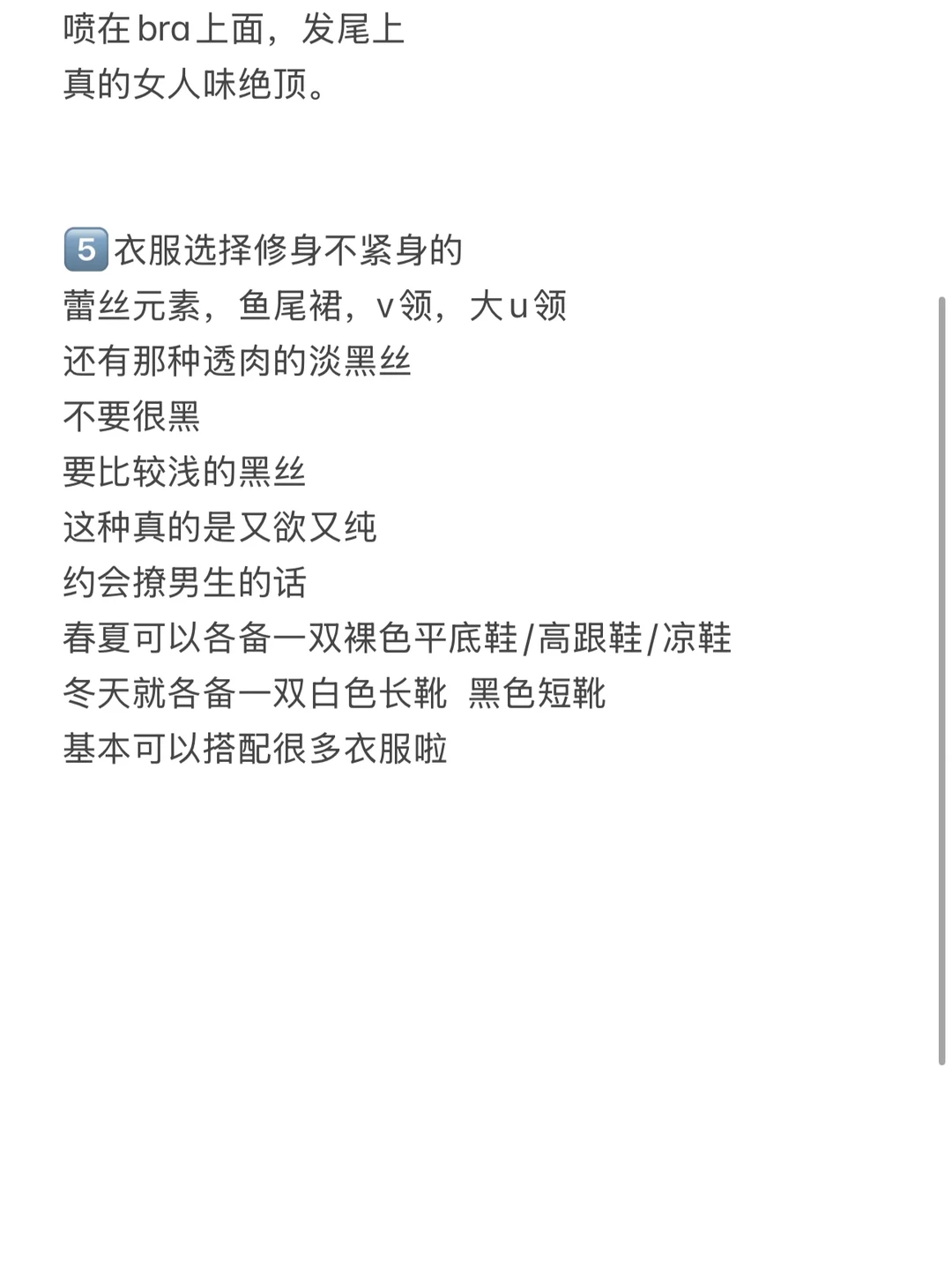 好嫁风👩🏻什么是直男喜欢的女人味？❤️