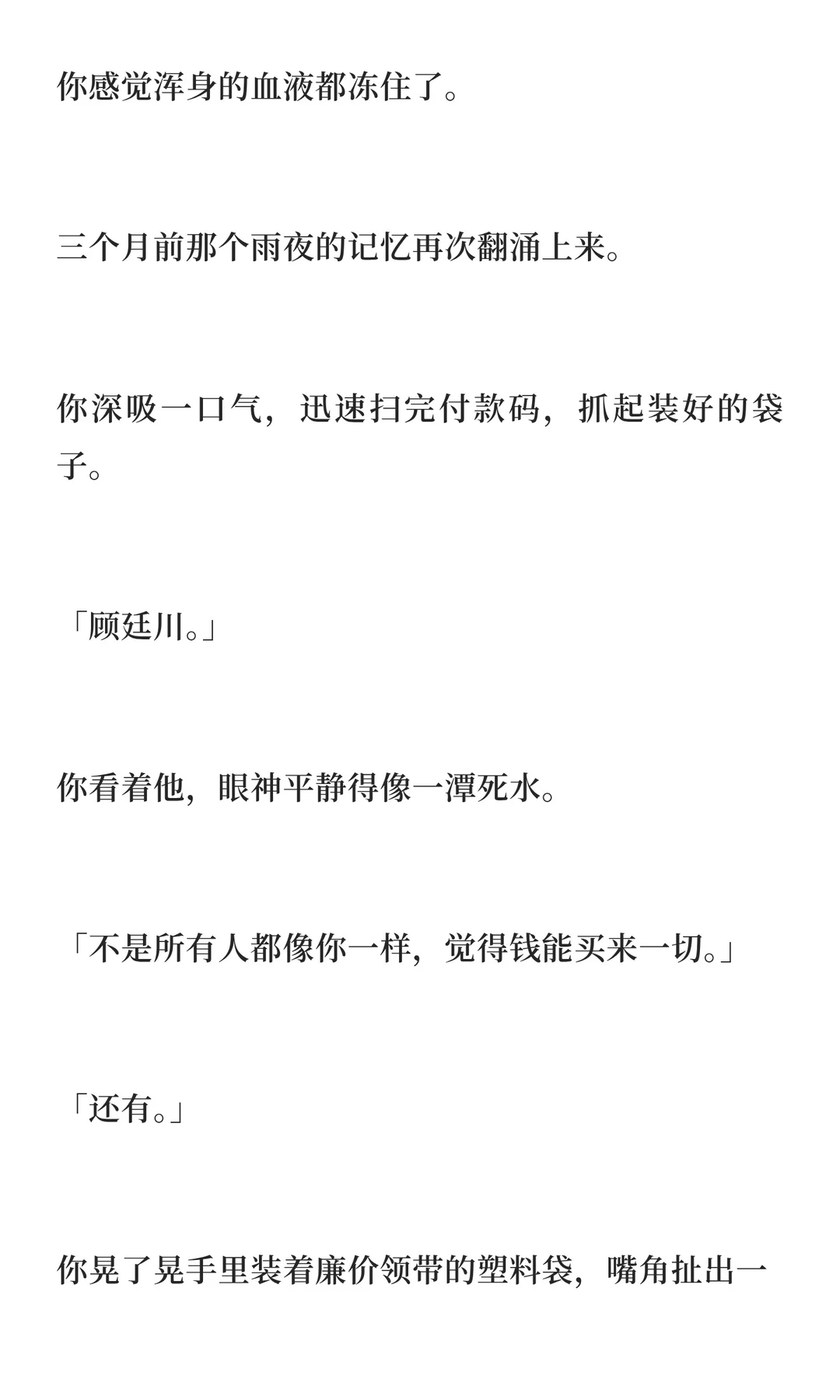 给别人挑廉价领带，被前任堵在更衣室