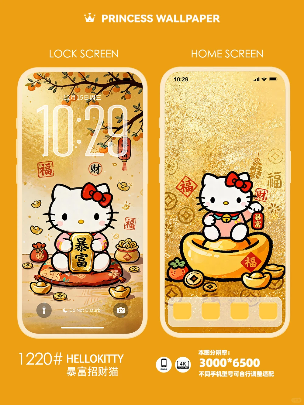 1220#🎊HelloKitty抱富招财猫💰手机壁纸