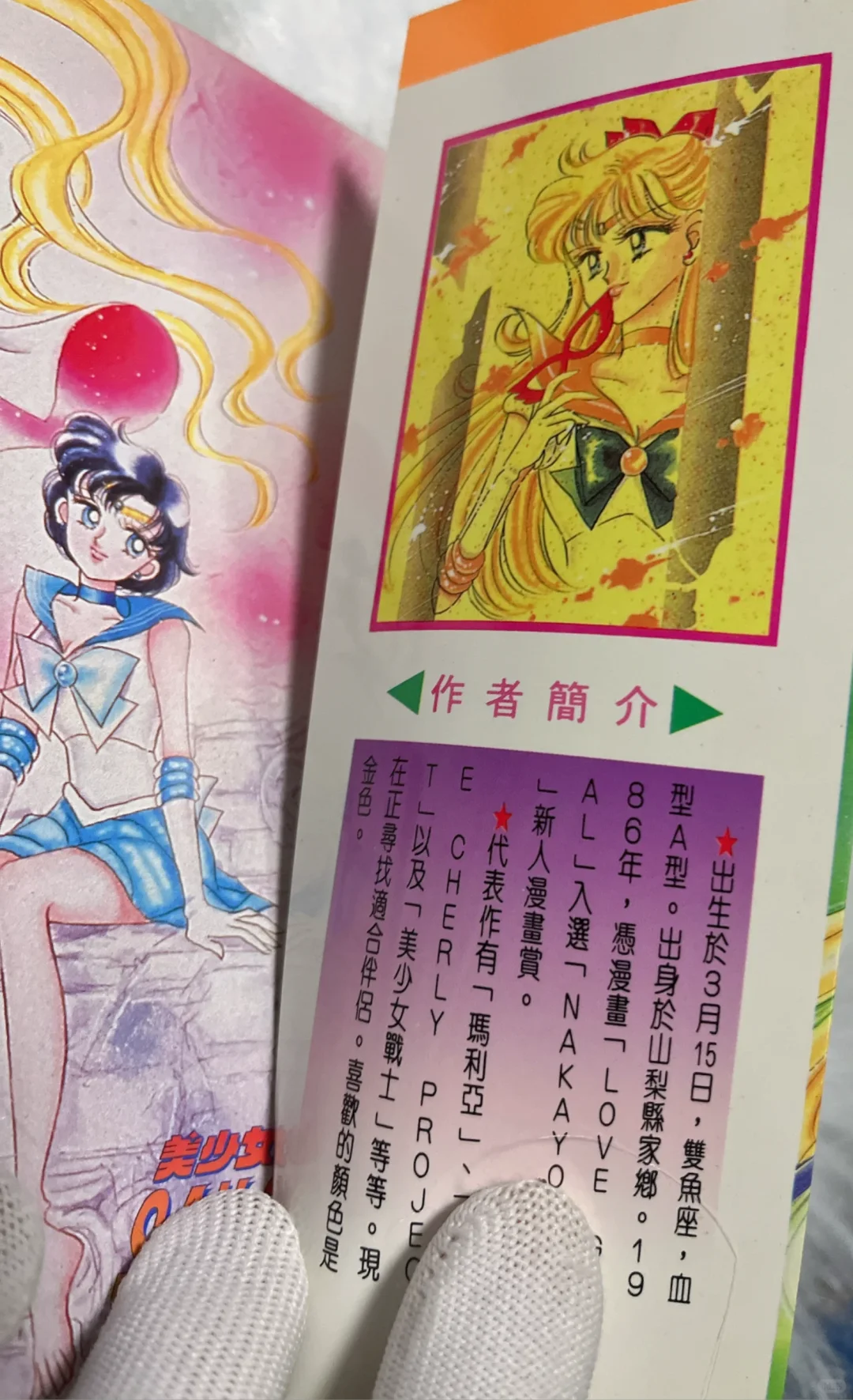 绝版稀缺～94年美少女战士18张海报齐