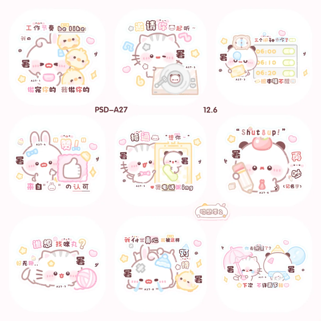 可爱表情包上新！右滑多图~