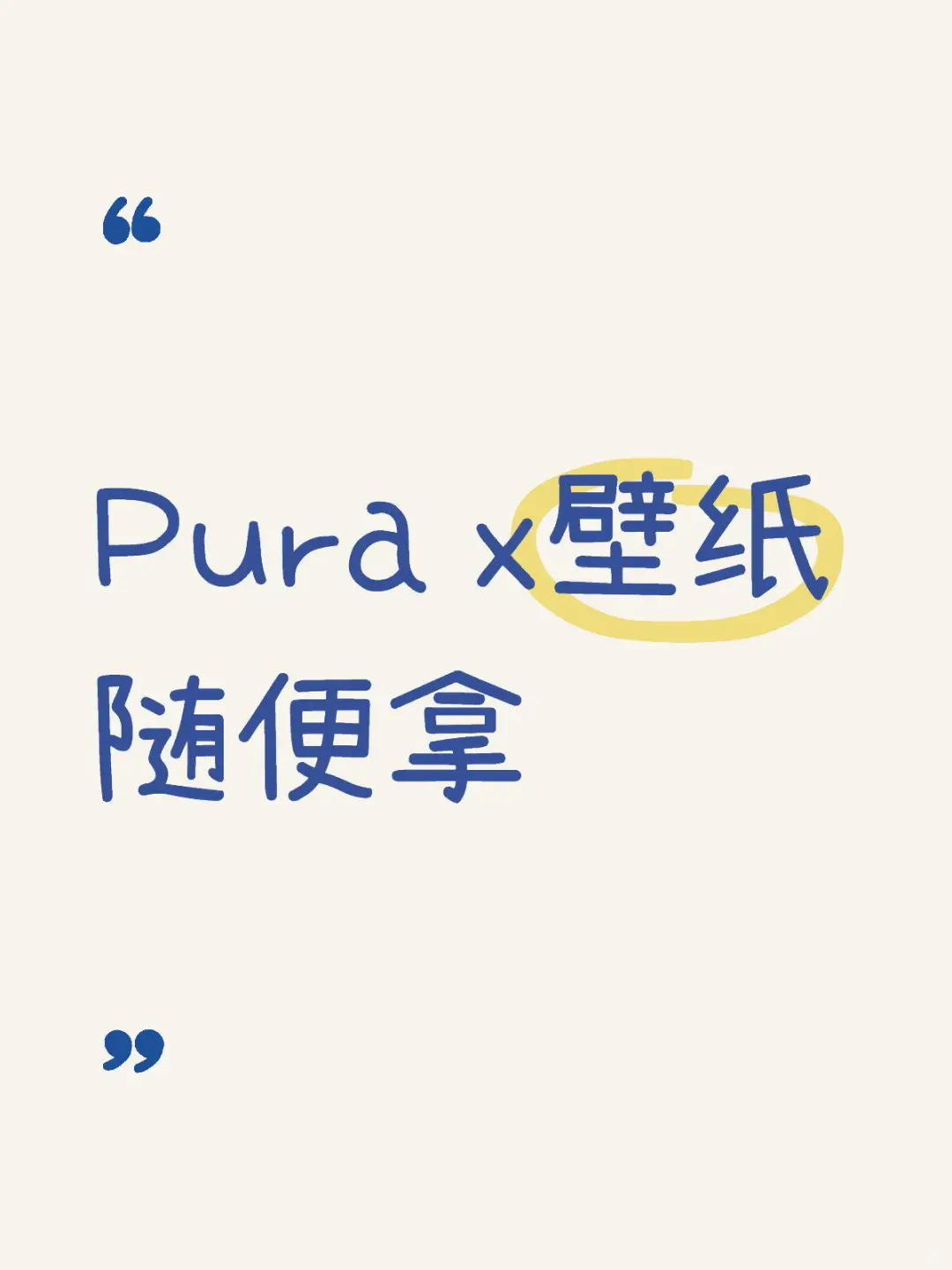 适合pura x 的壁纸❤