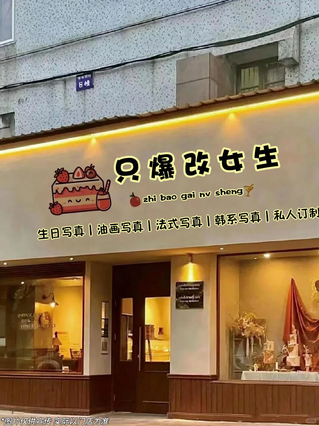 珠海女士写真 6 折冲！3 套造型一价全包✅