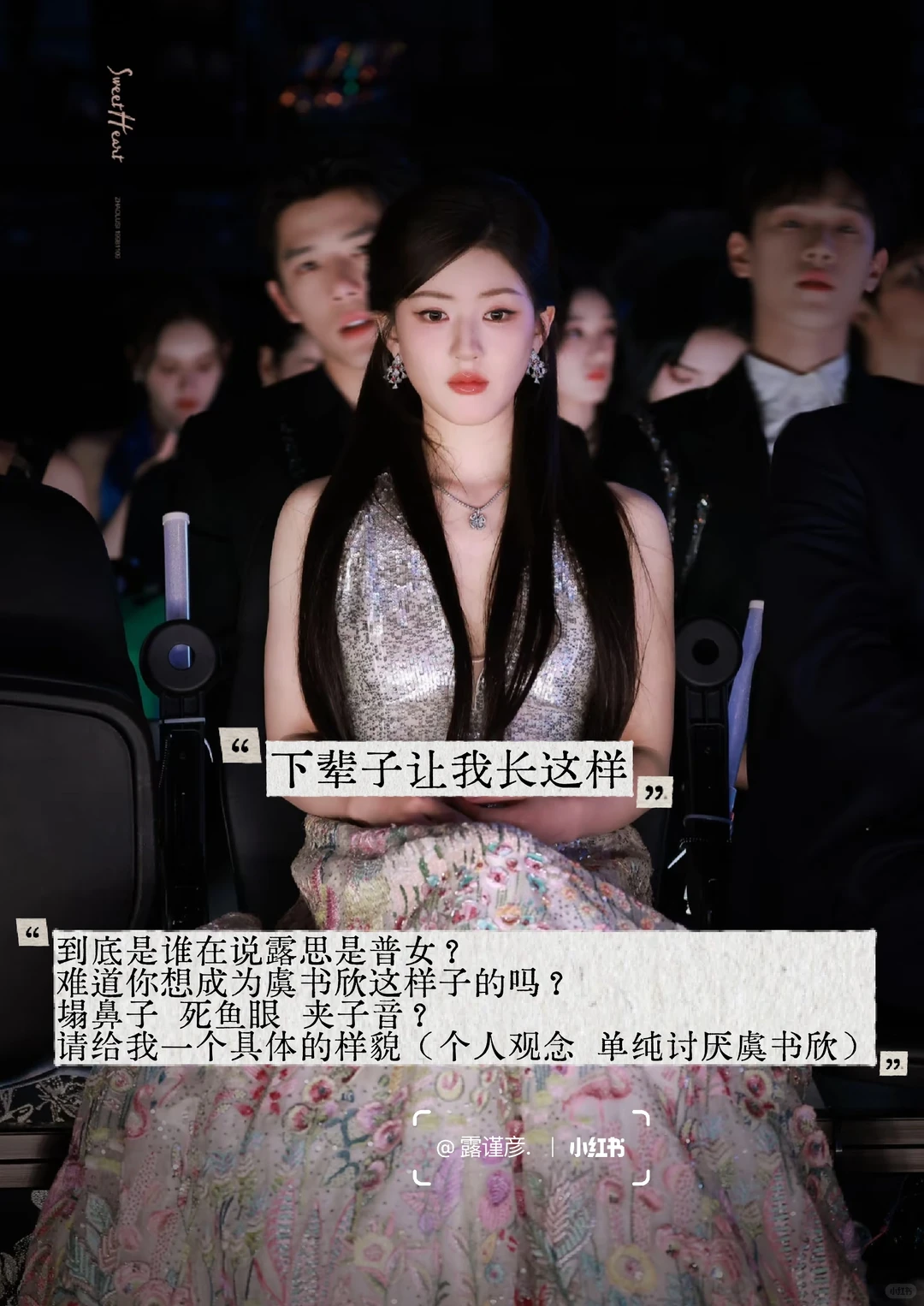 天哪，星光大赏居然有美少女露思！！！