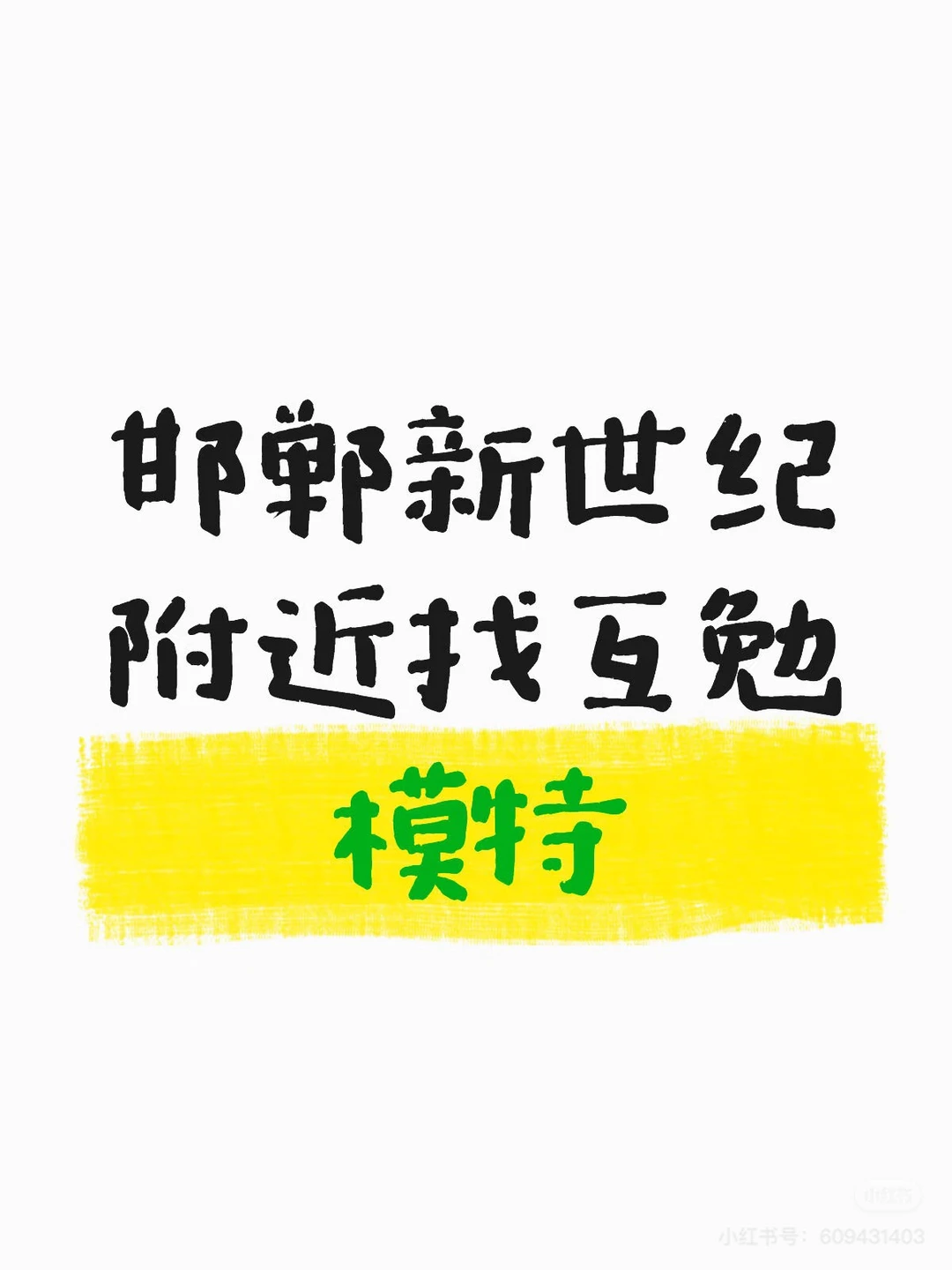家人们免费化妆了 3-9号优先且长期约 快来