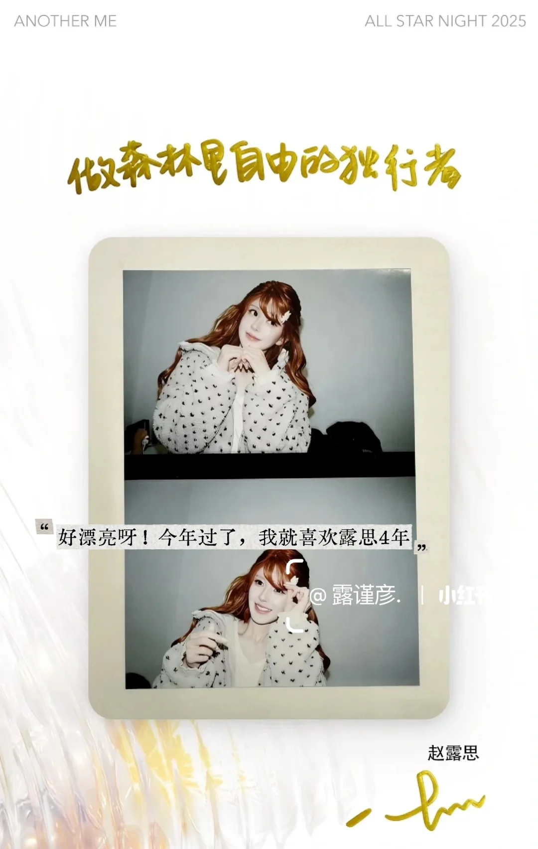 天哪，星光大赏居然有美少女露思！！！