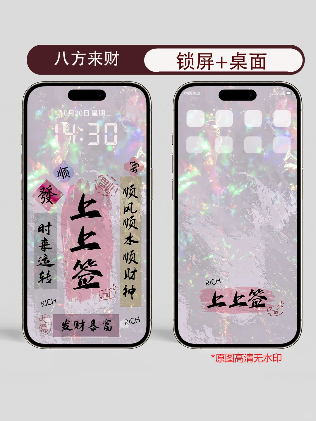 八方来财手机壁纸锁屏桌面