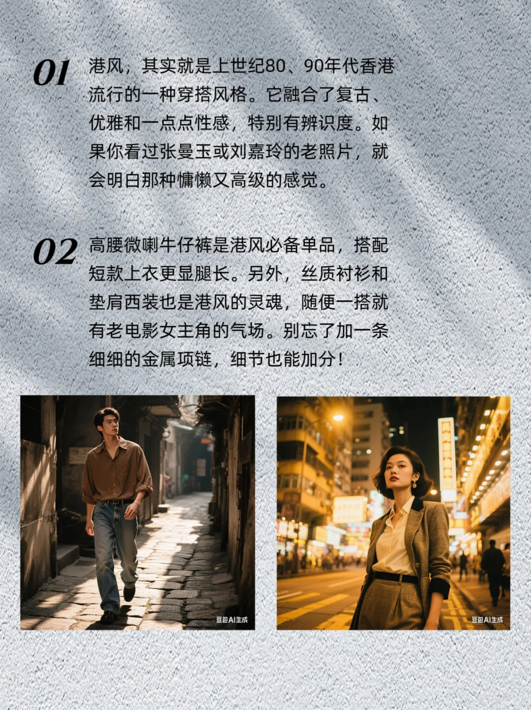 了解时尚穿搭的100种风格—港风