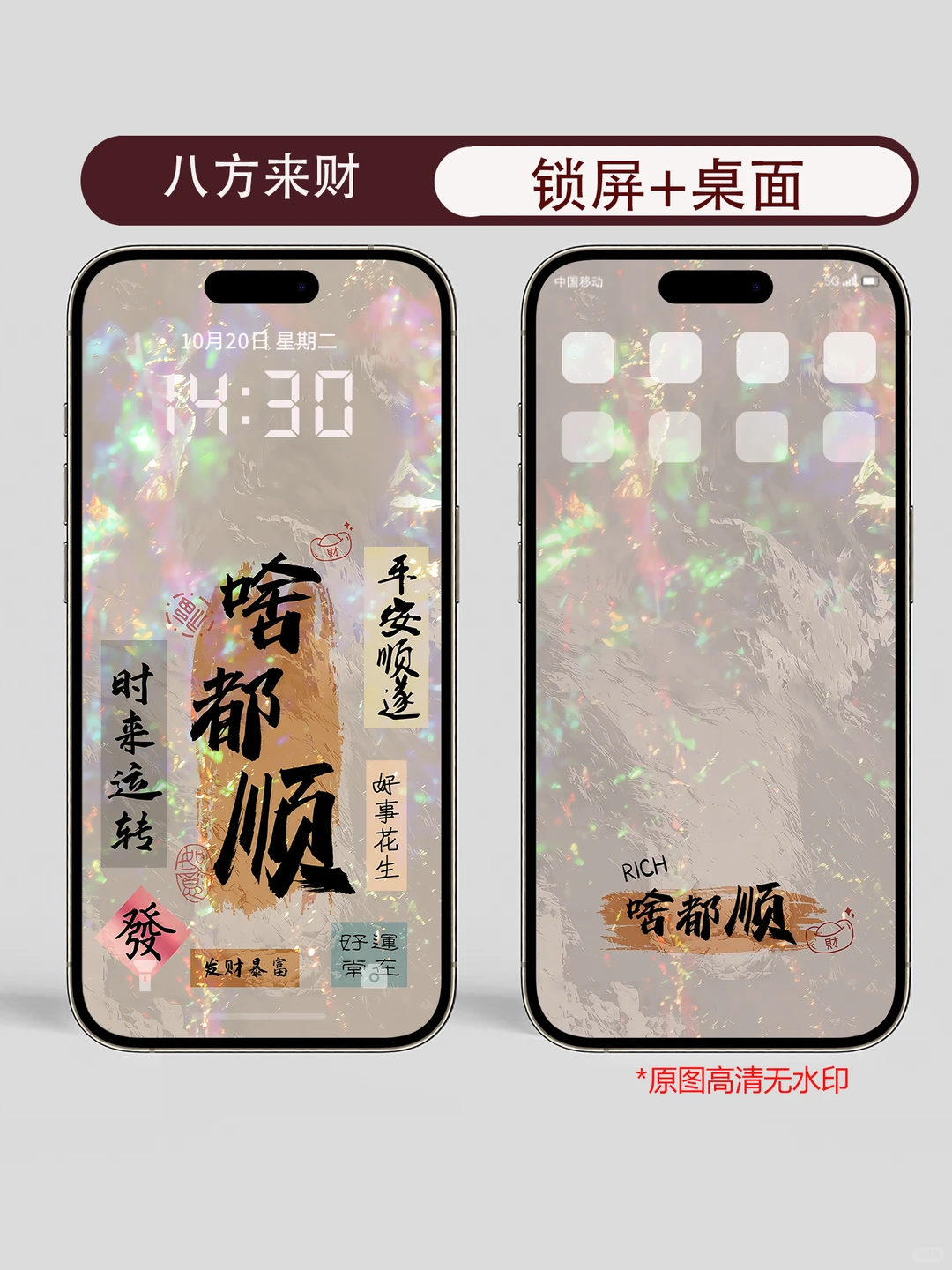 八方来财手机壁纸锁屏桌面