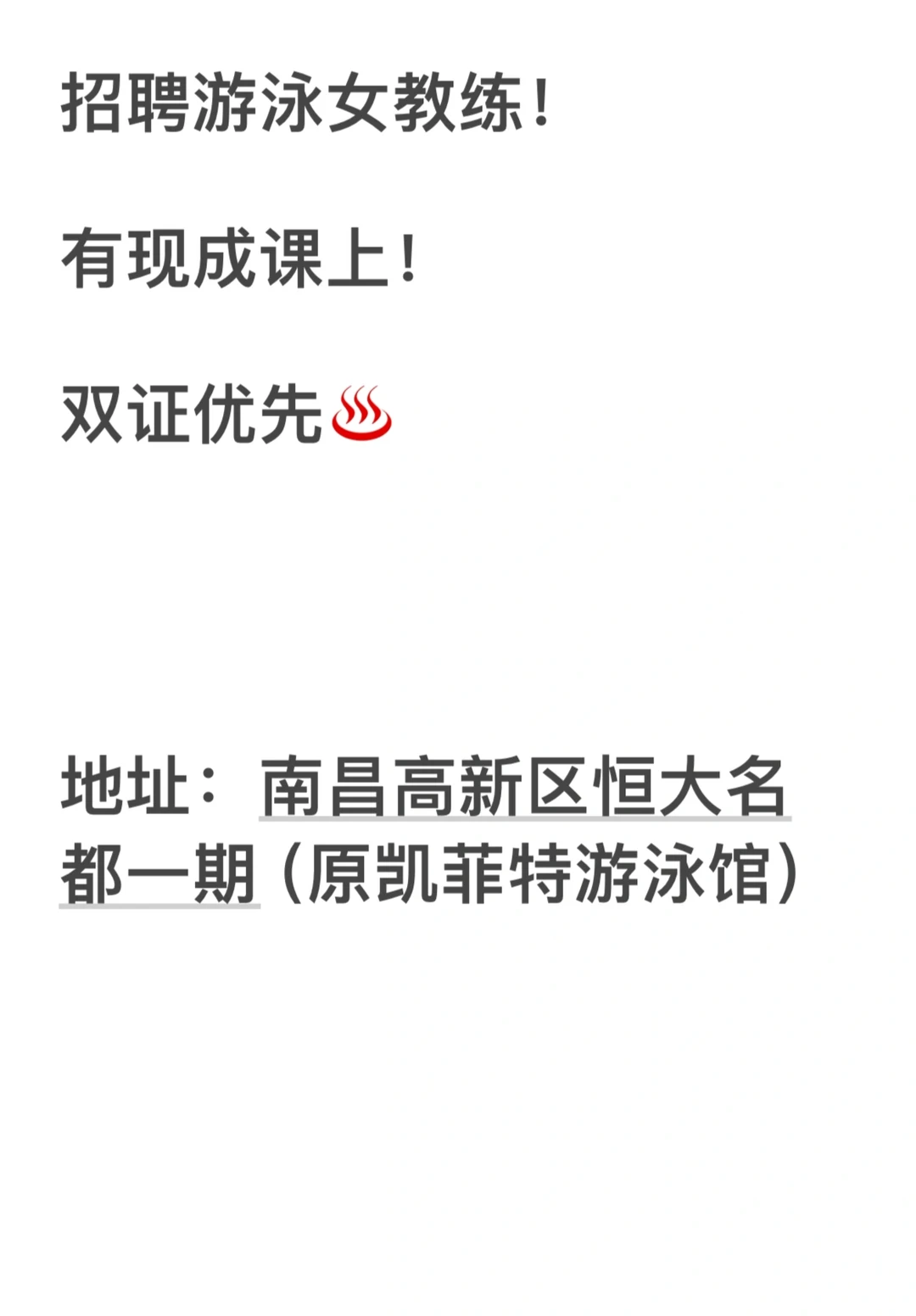 招聘游泳女教练！