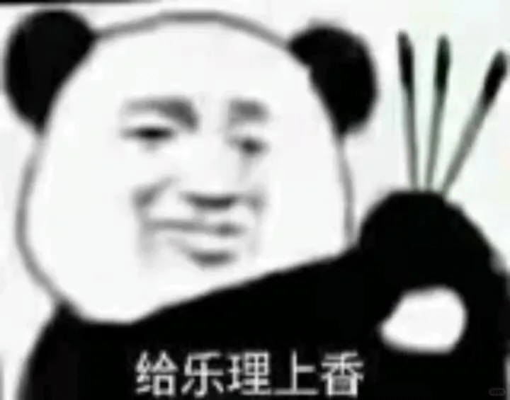 来自音乐生的表情包...