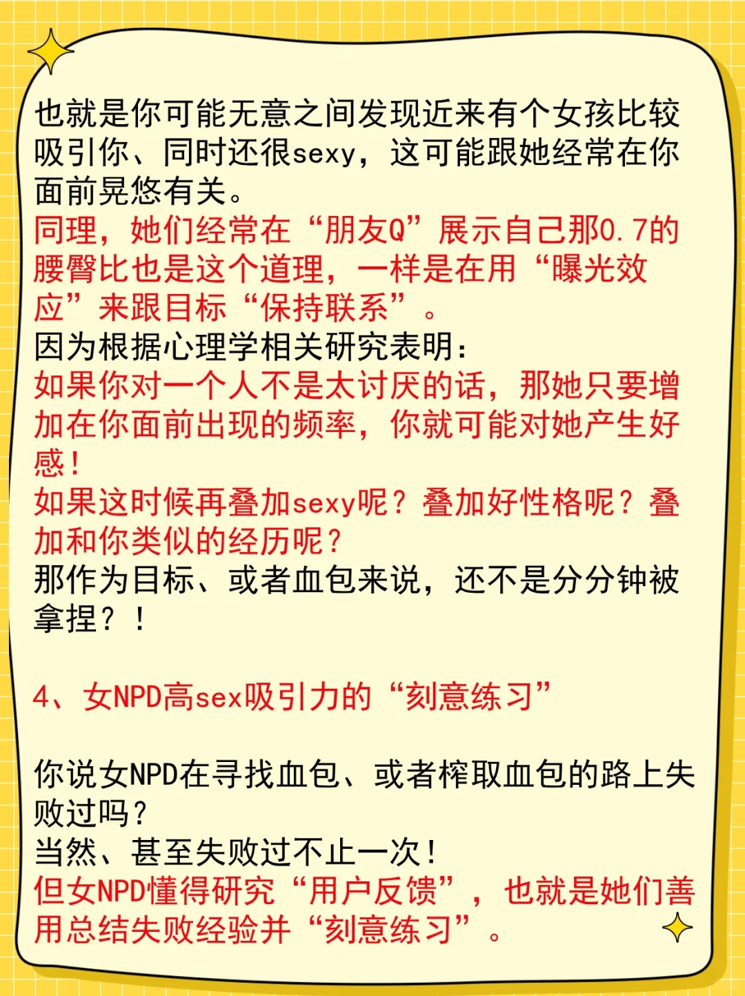 揭秘女NPD为什么如此具有sex吸引力⁉️