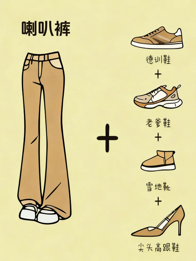 5 条神仙裤 + N 双鞋｜选对鞋子，质感翻倍