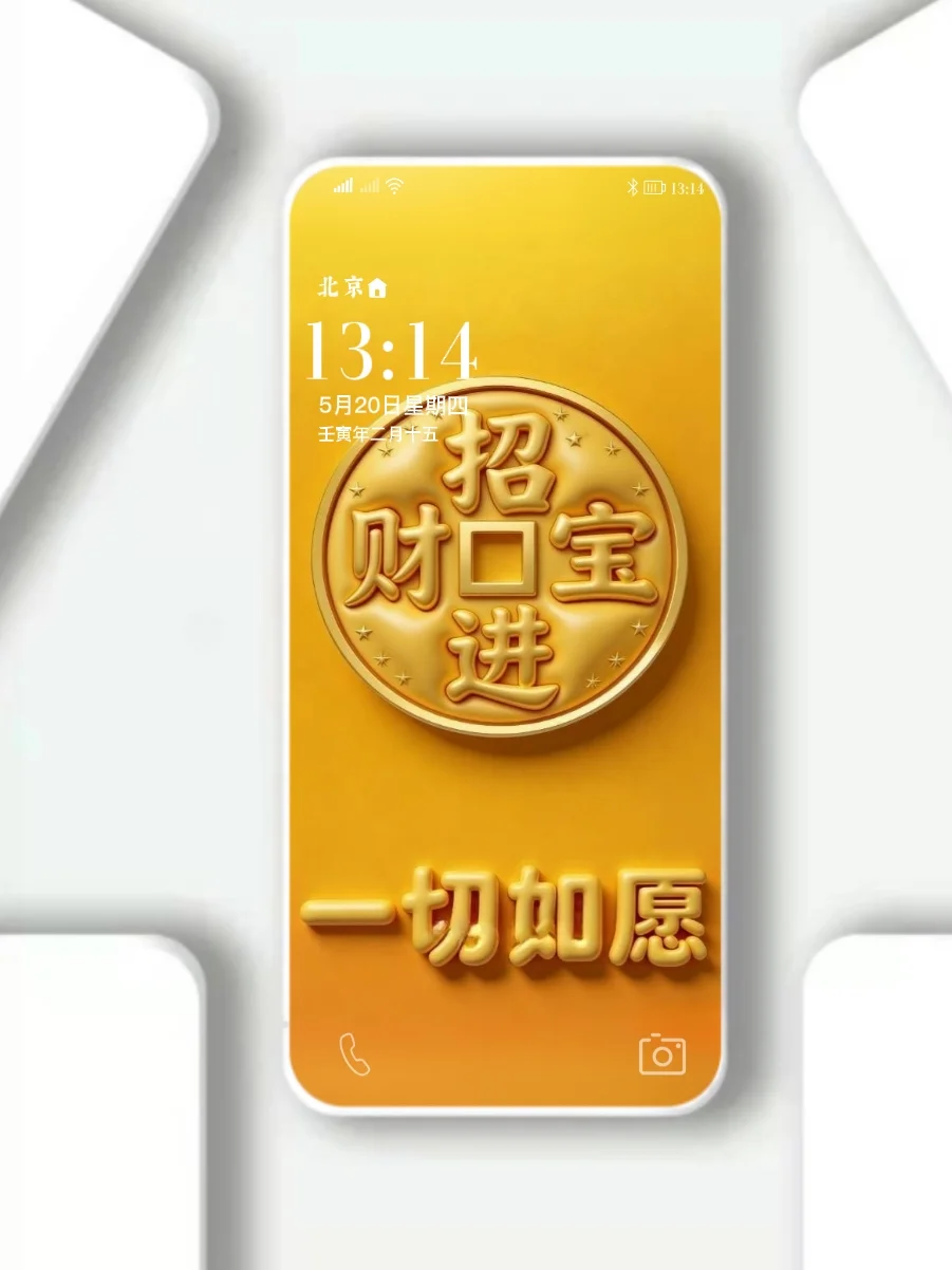 新的一年，财运相伴