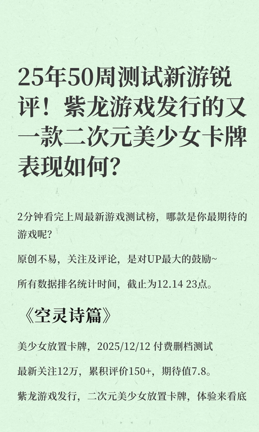 25年50周测试新游锐评！二次元美少女卡牌~