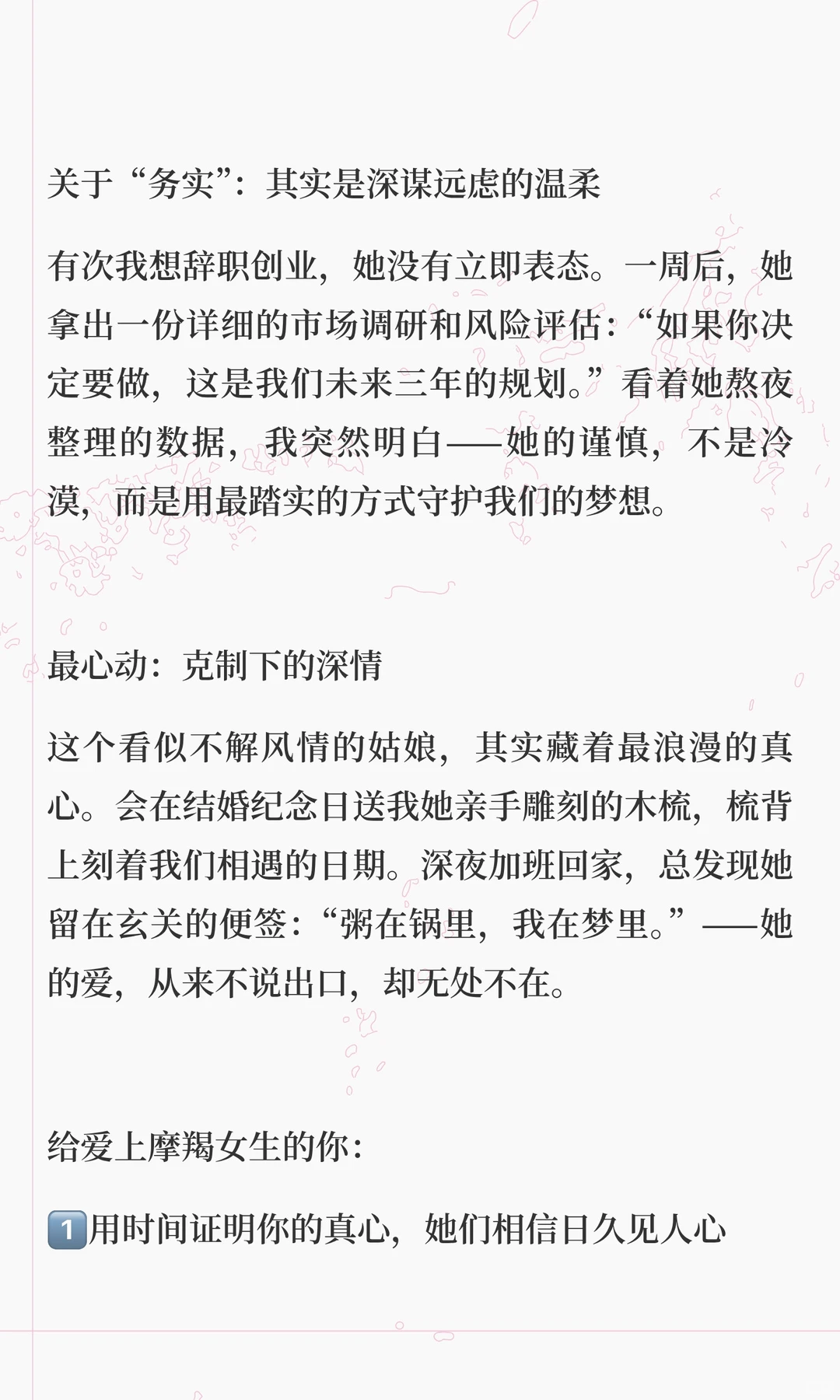 男人视角淡而有味儿的高级感 摩羯女