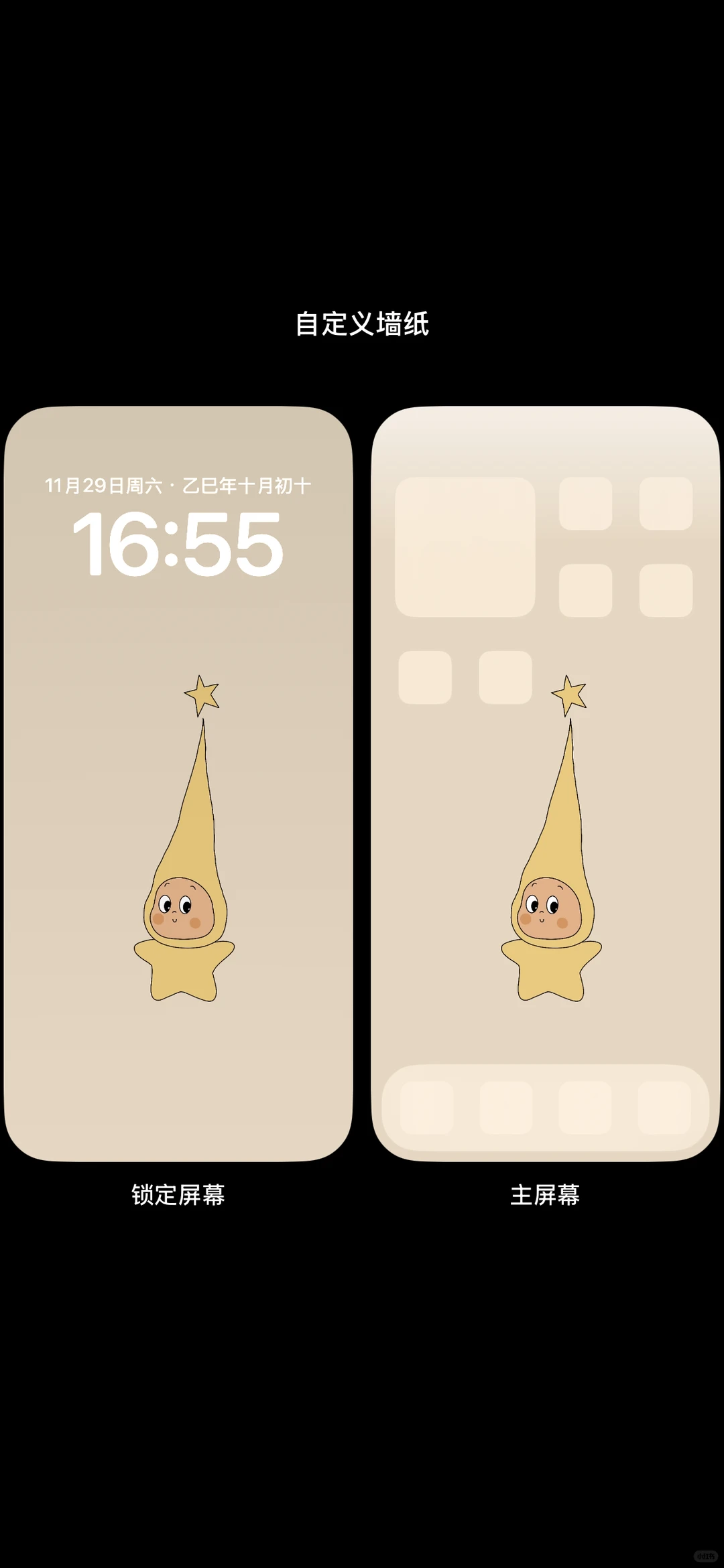 星星人系列～（壁纸）