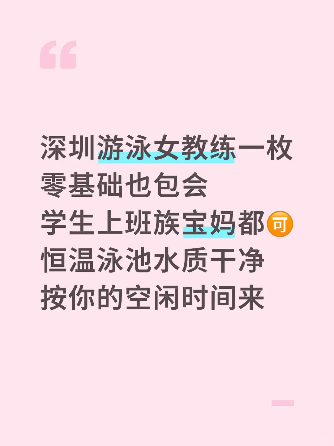 深圳游泳🏊🏻女教练一枚‖零基础也包会