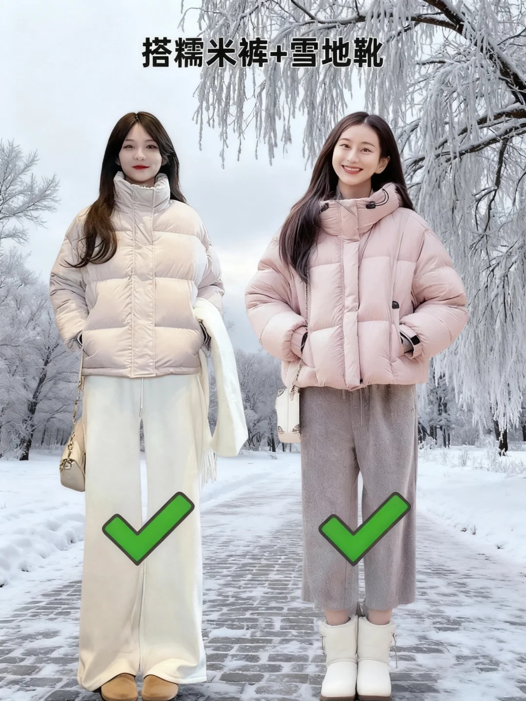 女生短款羽绒服穿搭技巧