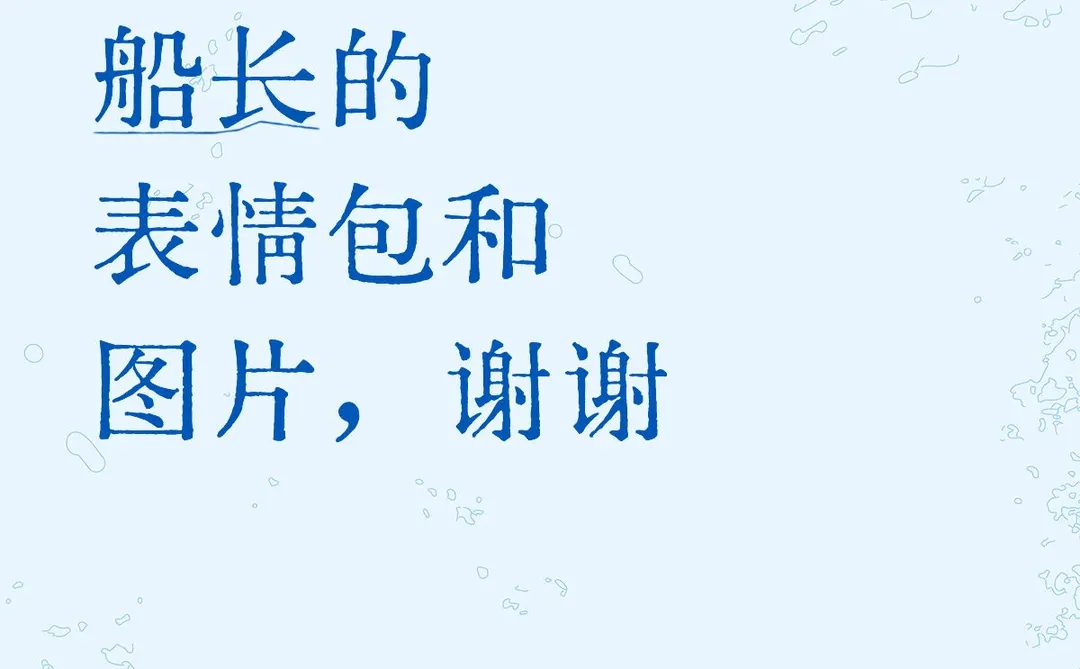 求未必船长的表情包和图片