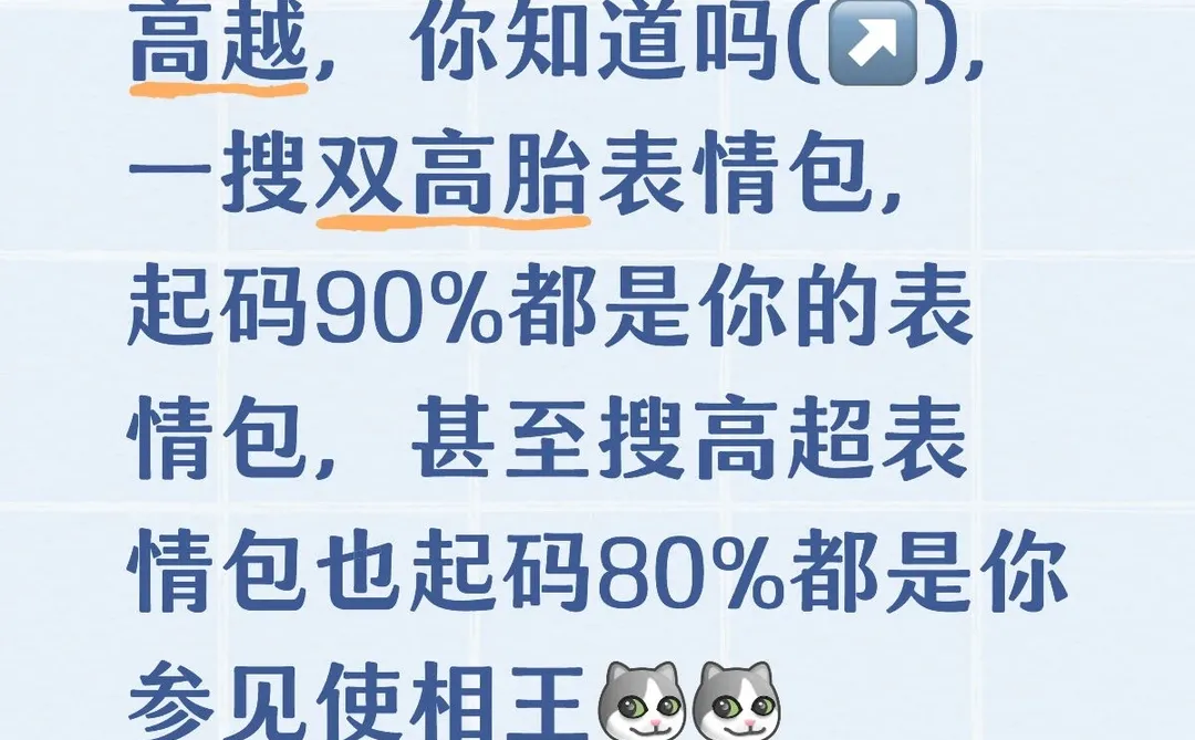 欢迎大家分享一些老高超子的表情包