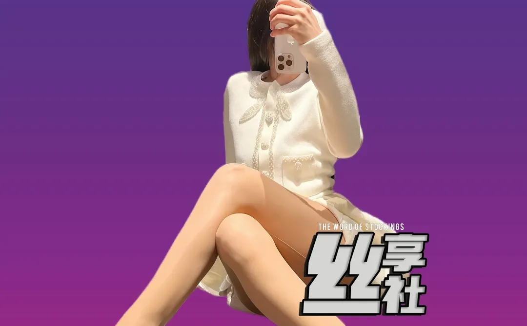 ol通勤服装丝袜穿搭