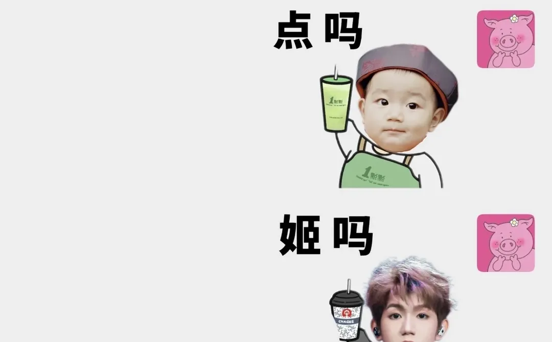 王源奶茶表情包