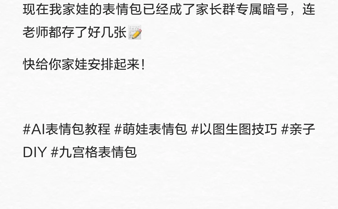 保姆级教程✅自制娃的专属九宫格表情包，超