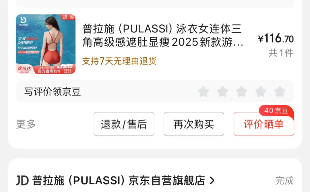 双十一泳衣购买记录