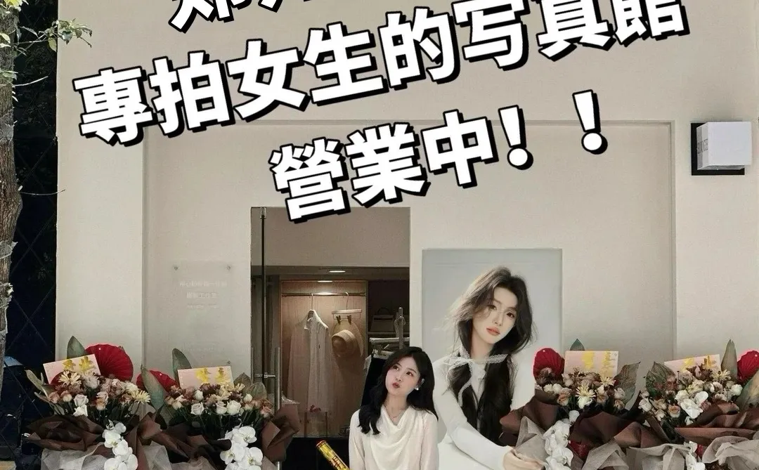 郑州这家女士写真馆，营业中！！