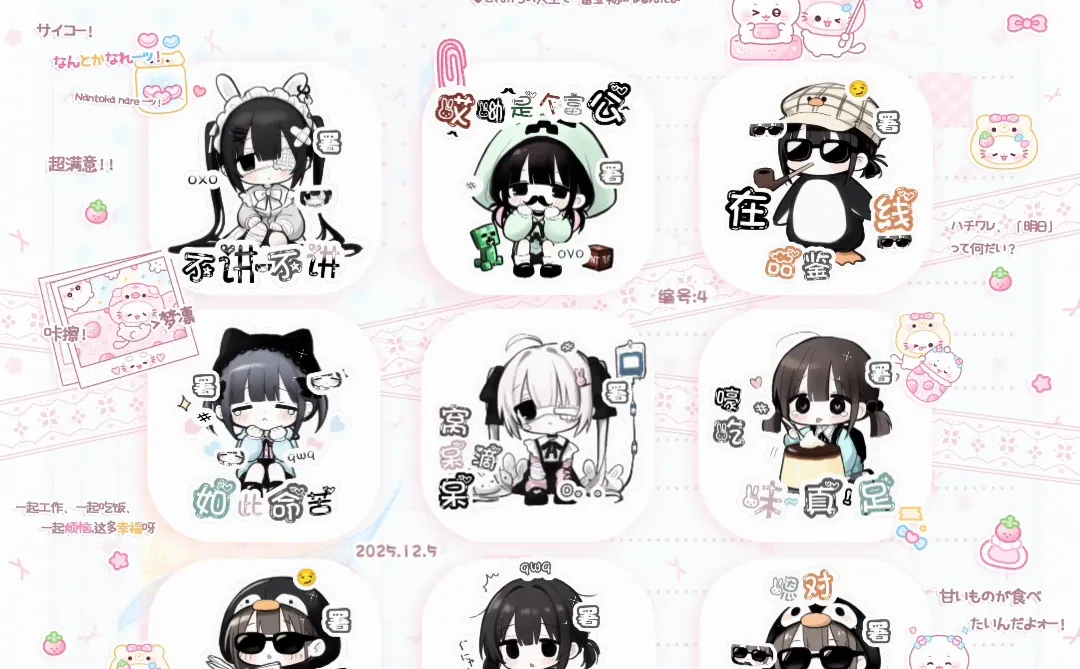 可爱表情包上新！右滑多图~