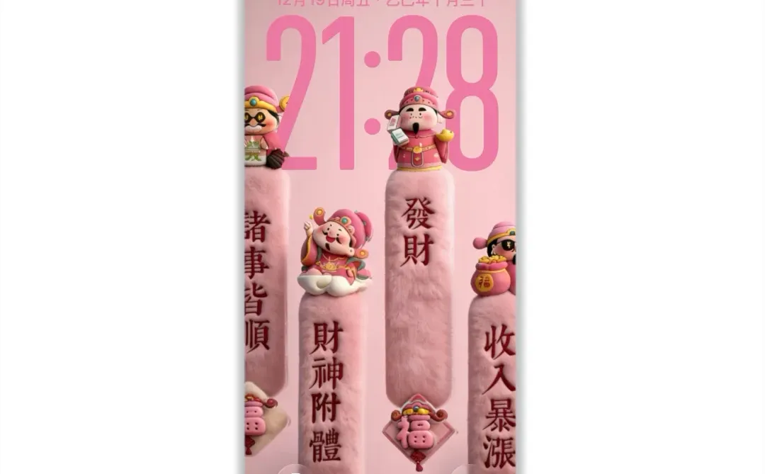 iOS景深壁纸｜粉红发财通知书