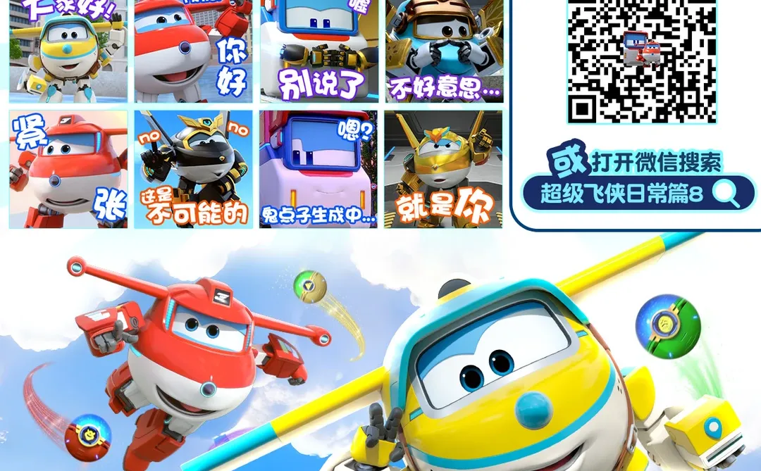 🥰超级飞侠19表情包上新！