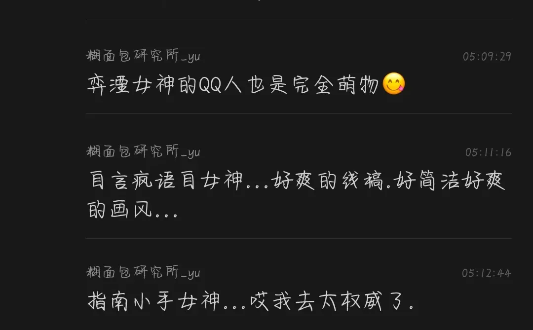 此女扬言两年内约完所有心仪女神的稿！