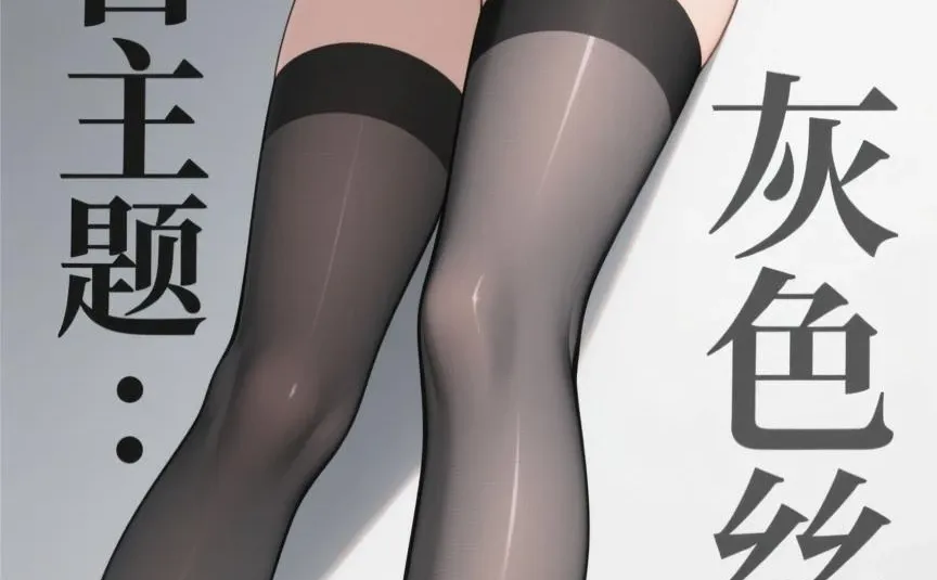 利落穿搭，御姐本色【漫眼观】-61