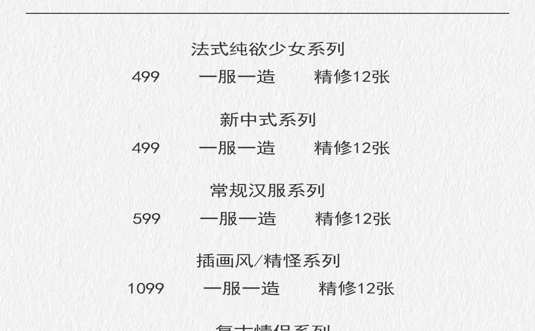 公开一下价目表啦～长沙妆造全包的女摄📷