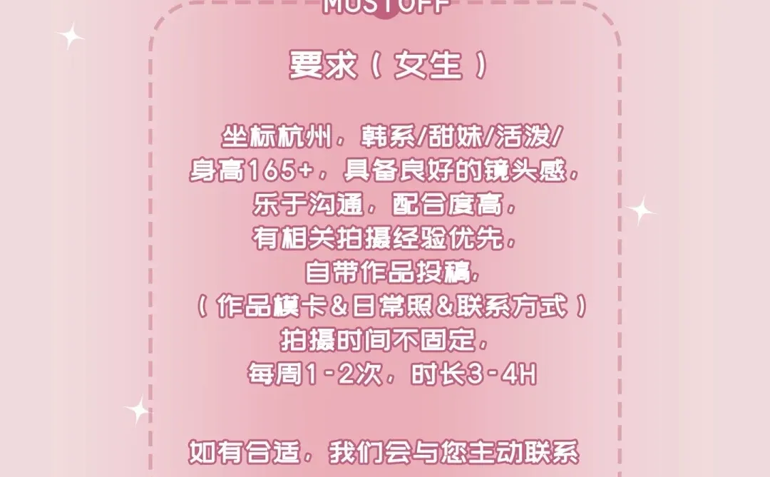 杭州📍兼职拍摄模特招募｜JOIN US🫶🏻🎀