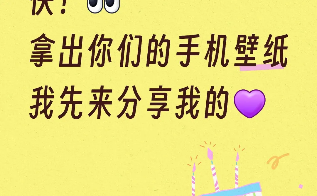 超爱我的手机壁纸