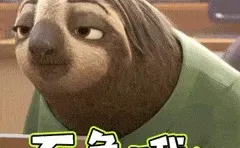 疯狂动物城2表情包