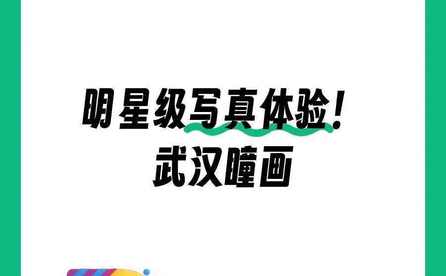 武汉姐妹！明星体验写真值不值？