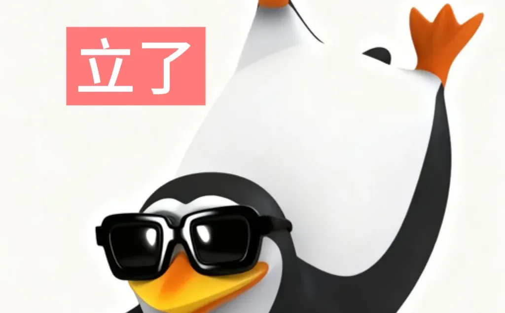 受你一靠子，宝