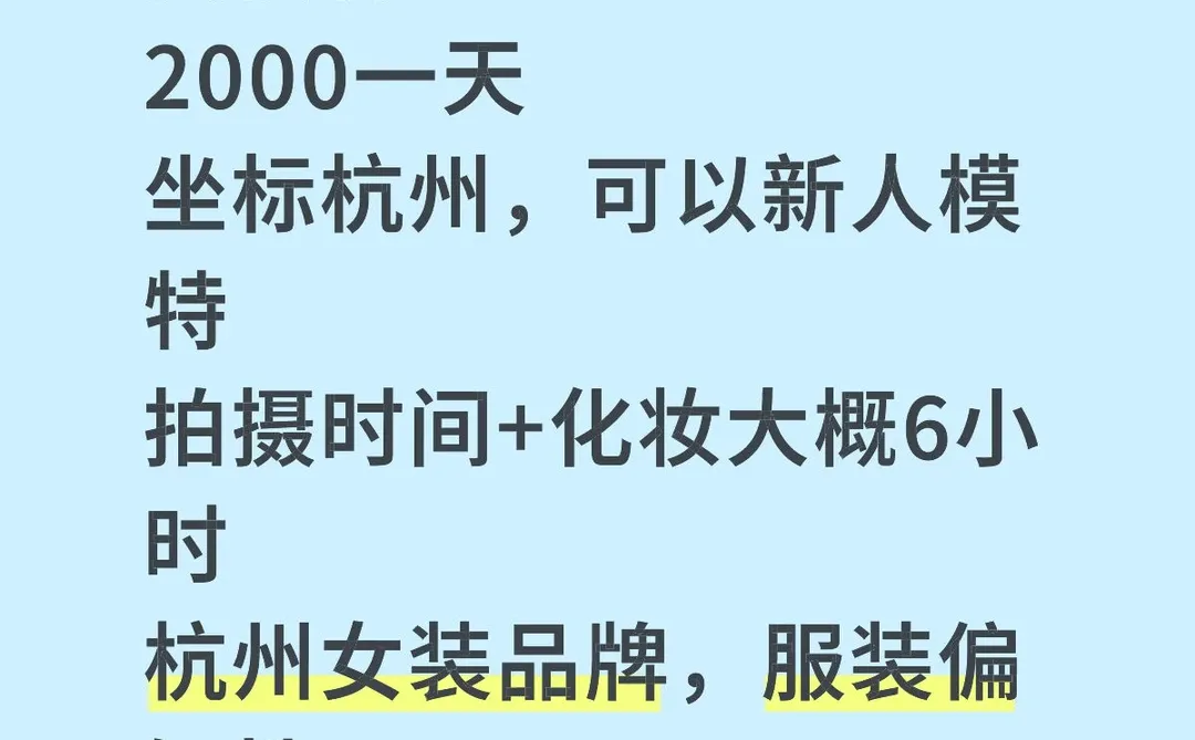找模特，商拍，2000一天6小时