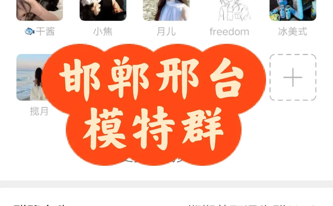 邯郸邢台模特群