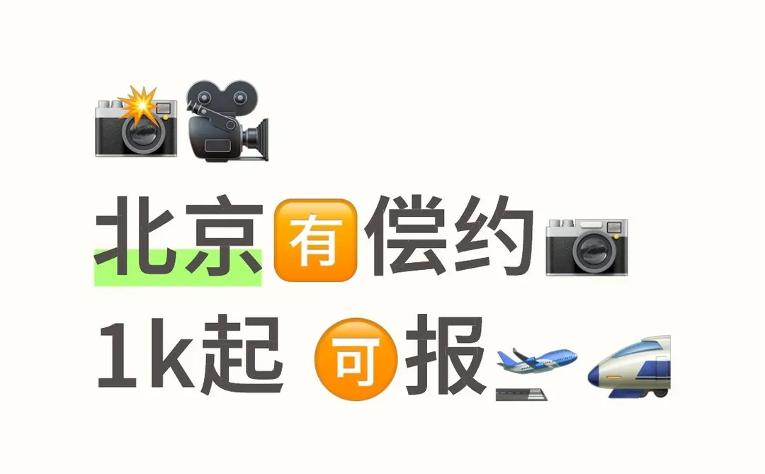 北京🈶偿约📷