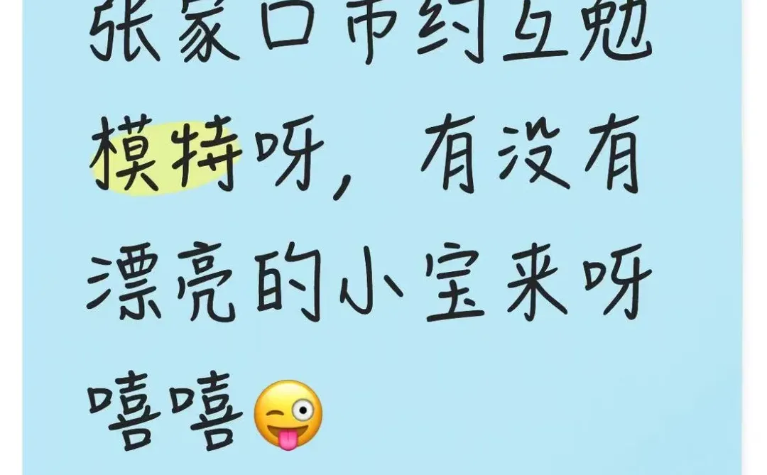 专业模特可以小偿