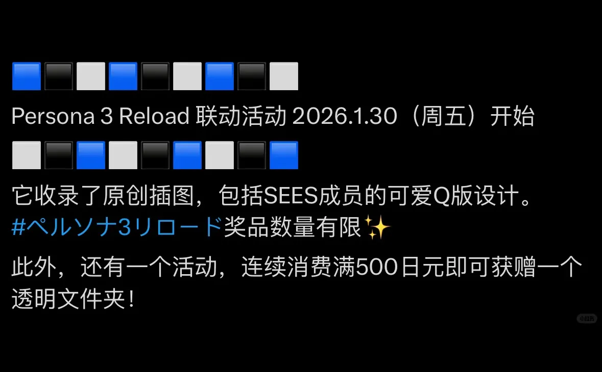 联动又有新饼咯～