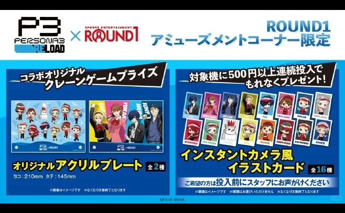 『女神异闻录3 RELOAD』联动 ROUND1